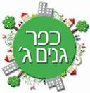 הו כמה נהננו היום - סיור בנווה צדק
