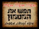 חפשו את המטמון