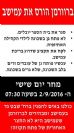 הפגנה בשעריה והדר גנים 2.9.2016
