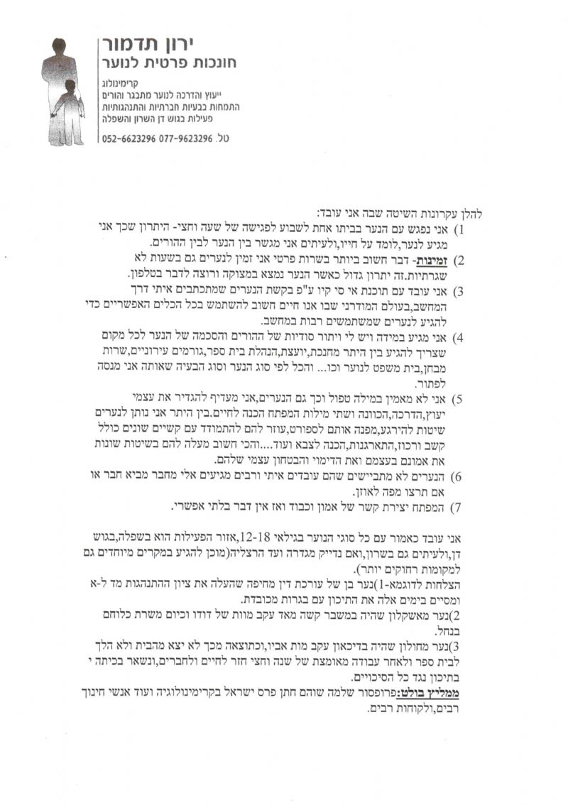 עקרונות שיטת העבודה