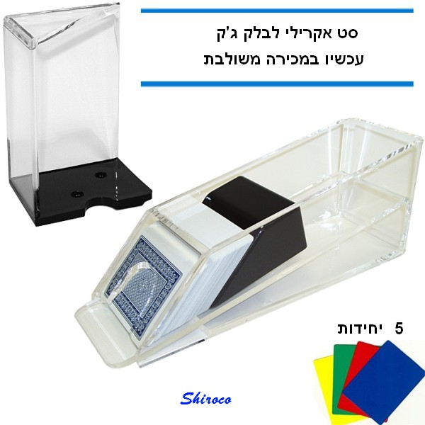 אזל בבמלאי, סט אקרילי לשולחנות בלק ג'ק