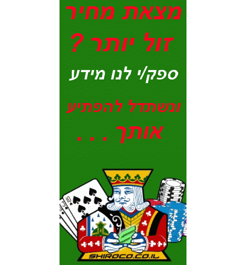 מצאת מחיר זול יותר?