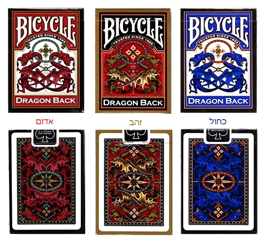 קלפי בייסיקל דרקון לקוסמים bicycle dragon back