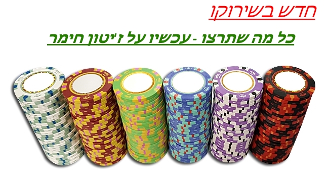 ז'יטונים חימר ממותגים בהדפס אישי