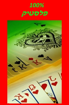 קלפים ממותגים פלסטיק קד"מ ופרסום