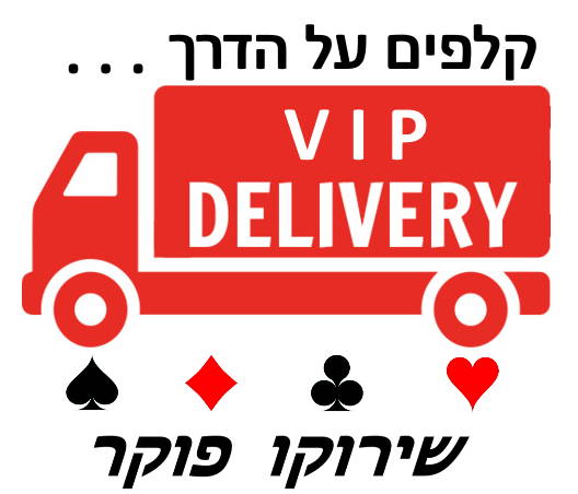 חדש - משלוחי קלפים לימי חמישי בלילה