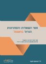 ספר השאלות והפתרונות הגדול בחשמל - מהדורה חדשה