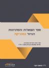 ספר השאלות והפתרונות הגדול במכניקה - מהדורה חדשה