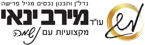 מירב ינאי - עו"ד