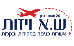 ש.א וויזות לישראלים