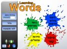 -אוצר מילים באנגלית חלק ב: נושאים 17 -45