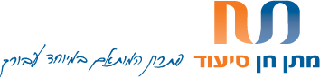מתן חן סיעוד - פתרון המותאם במיוחד עבורך