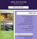 קורס תיירות ונופש