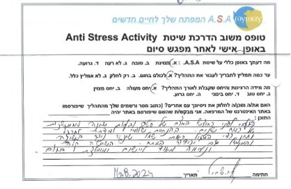 שלומי ישראל-הילר