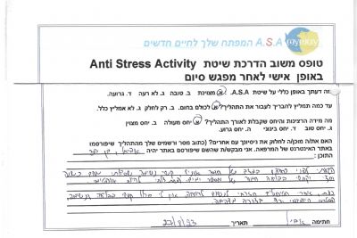 המלצה בכתב יד של אביאל עבור המטפל שלומי ישראל-היל