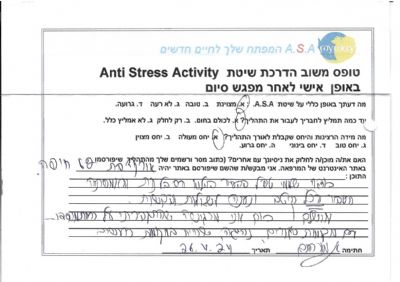 המלצה בכתב יד של אורנה עבור המטפל שלומי ישראל-היל