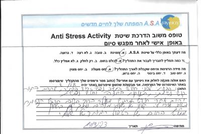 המלצה בכתב יד של אילן עבור המטפל שלומי ישראל-היל