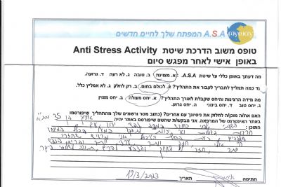 המלצה בכתב יד של איתמר עבור המטפל שלומי ישראל-היל