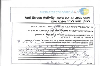 המלצה בכתב יד של דלילה עבור המטפל שלומי ישראל-היל