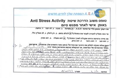 המלצה בכתב יד של הילה עבור המטפל שלומי ישראל-היל