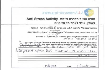 המלצה בכתב יד של חוה עבור המטפל שלומי ישראל-היל