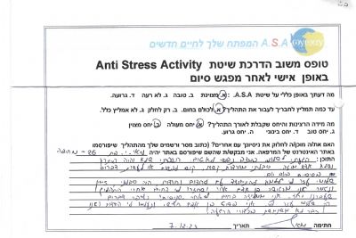 המלצה בכתב יד של מאי עבור המטפל שלומי ישראל-היל