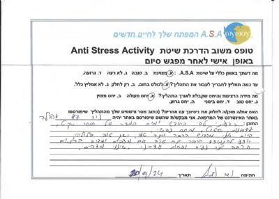 המלצה בכתב יד של ניר עבור המטפל שלומי ישראל-היל