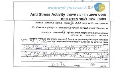 המלצה בכתב יד של דני עבור המטפל שלומי ישראל-היל