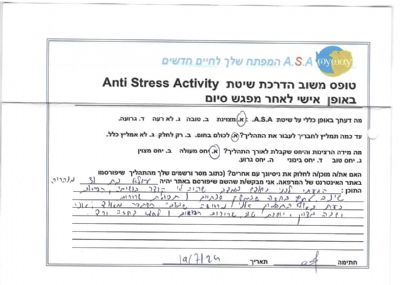 המלצה בכתב יד של עולא עבור המטפל שלומי ישראל-היל