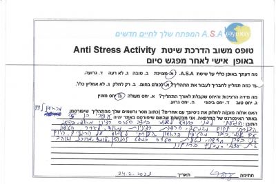 המלצה בכתב יד של  עופרי עבור המטפל שלומי ישראל-היל