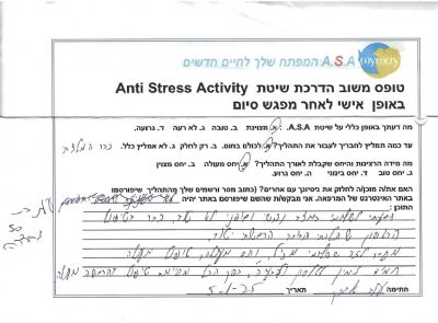 המלצה בכתב יד של ענת עבור המטפל שלומי ישראל-היל