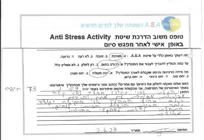 המלצה בכתב יד של ציפי עבור המטפל שלומי ישראל-היל