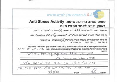 המלצה בכתב יד של שרית עבור המטפל שלומי ישראל-היל