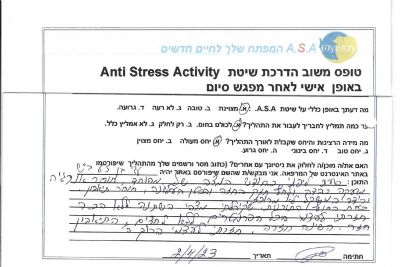 המלצה בכתב יד של עדי עבור המטפל שלומי ישראל-היל