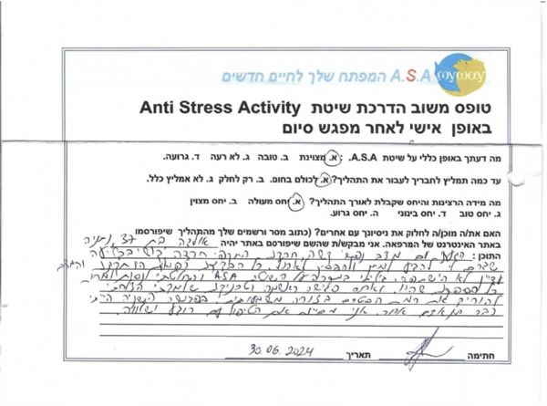 המלצה בכתב יד של אולגה עבור המטפל שלומי ישראל-היל