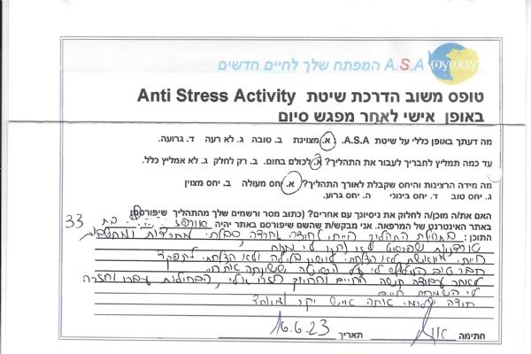 המלצה בכתב יד של אורפז עבור המטפל שלומי ישראל-היל