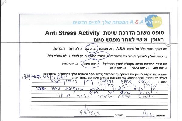 המלצה בכתב יד של אמיל עבור המטפל שלומי ישראל-היל