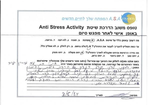 המלצה בכתב יד של אתי עבור המטפל שלומי ישראל-היל