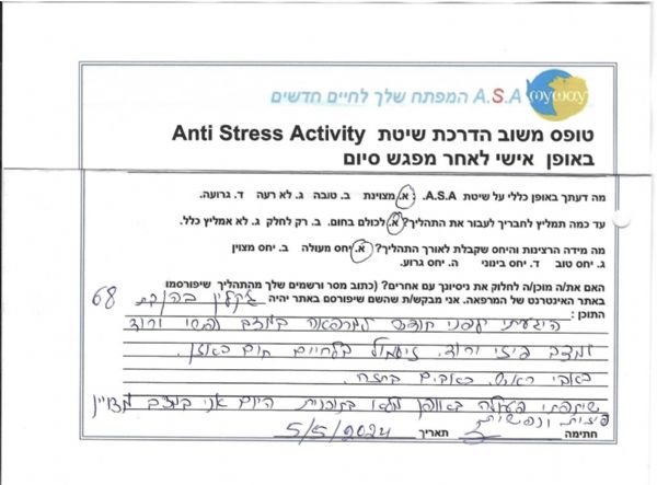 המלצה בכתב יד של ג'קלין עבור המטפל שלומי ישראל-היל