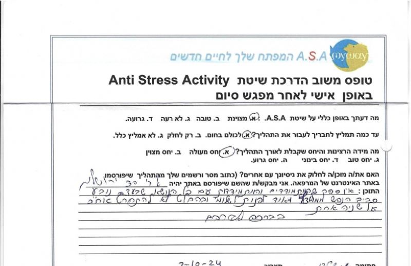 שלומי ישראל-הילר