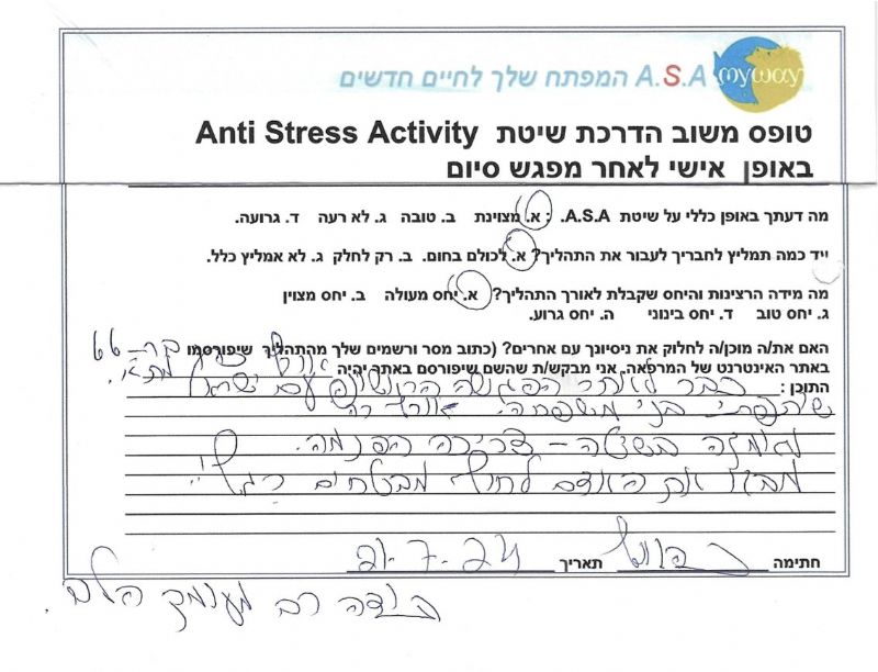 שלומי ישראל-הילר