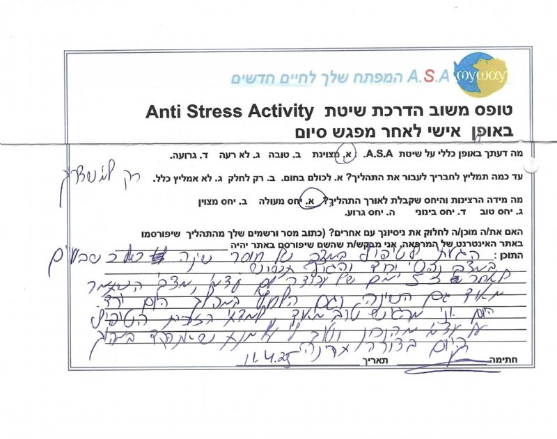 שלומי ישראל-הילר שיטת .A.S.A