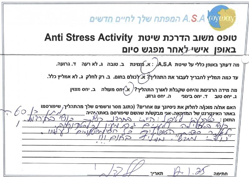 שלומי ישראל-הילר שיטת .A.S.A