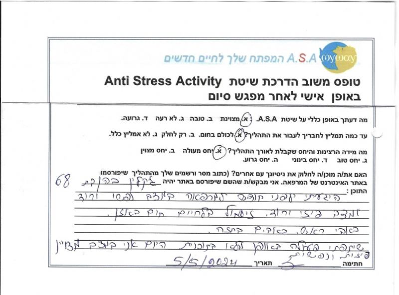  שלומי ישראל-הילר שיטת A.S.A - ג'קלין כהן חרדות