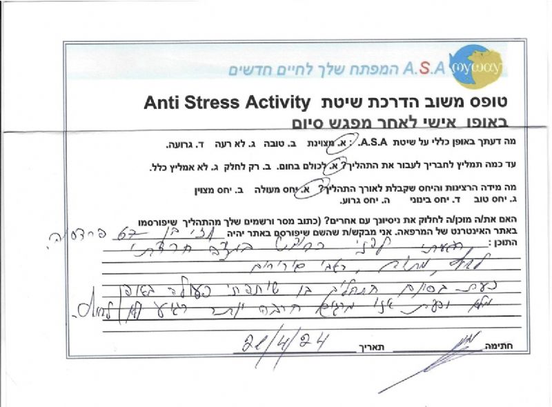 שלומי ישראל-הילר שיטת .A.S.A