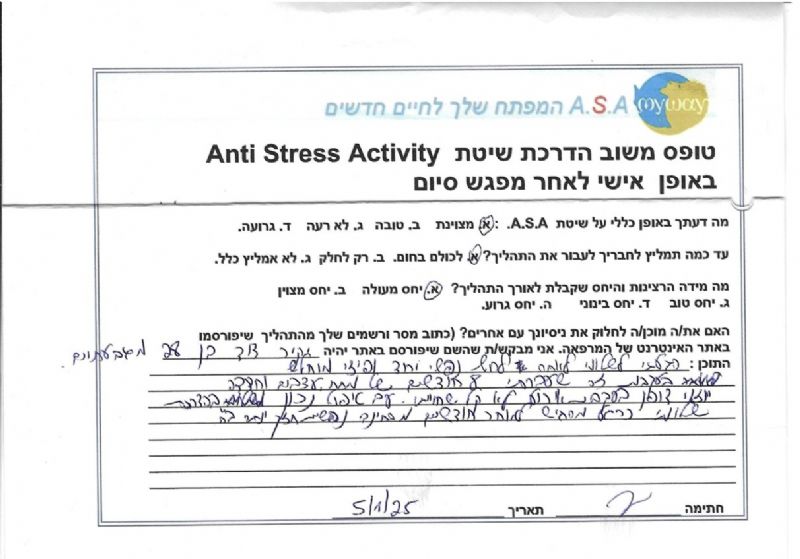 שלומי ישראל-הילר שיטת A.S.A - יקיר דוד סובל מחרדות