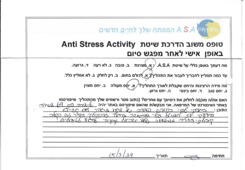 שלומי ישראל-הילר שיטת A.S.A - ליאורה ק. חרדות