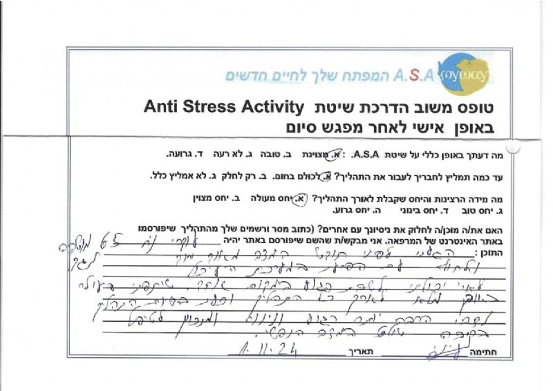 שלומי ישראל-הילר