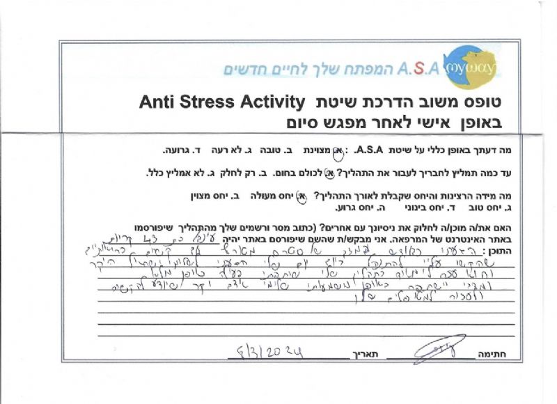 שיטת A.S.A - ענבל ע. לחץ נפשי