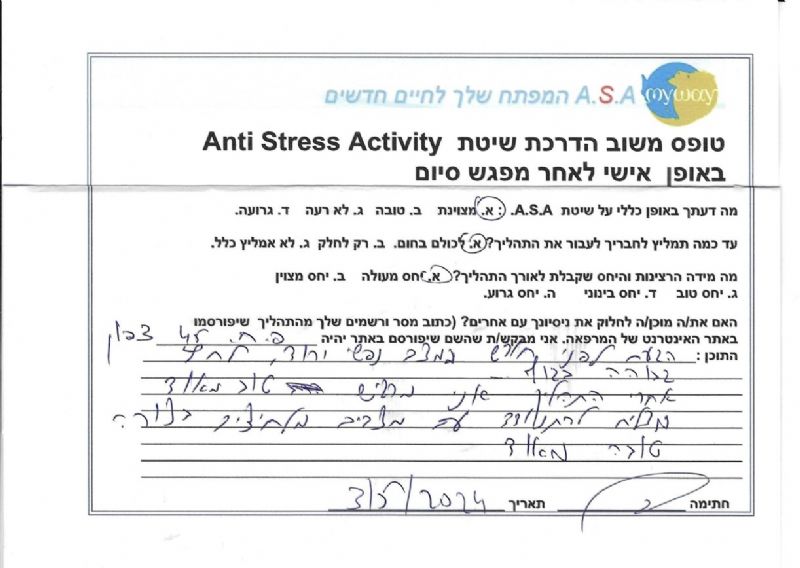 שלומי ישראל-הילר שיטת A.S.A - פריד ח. לחץ נפשי